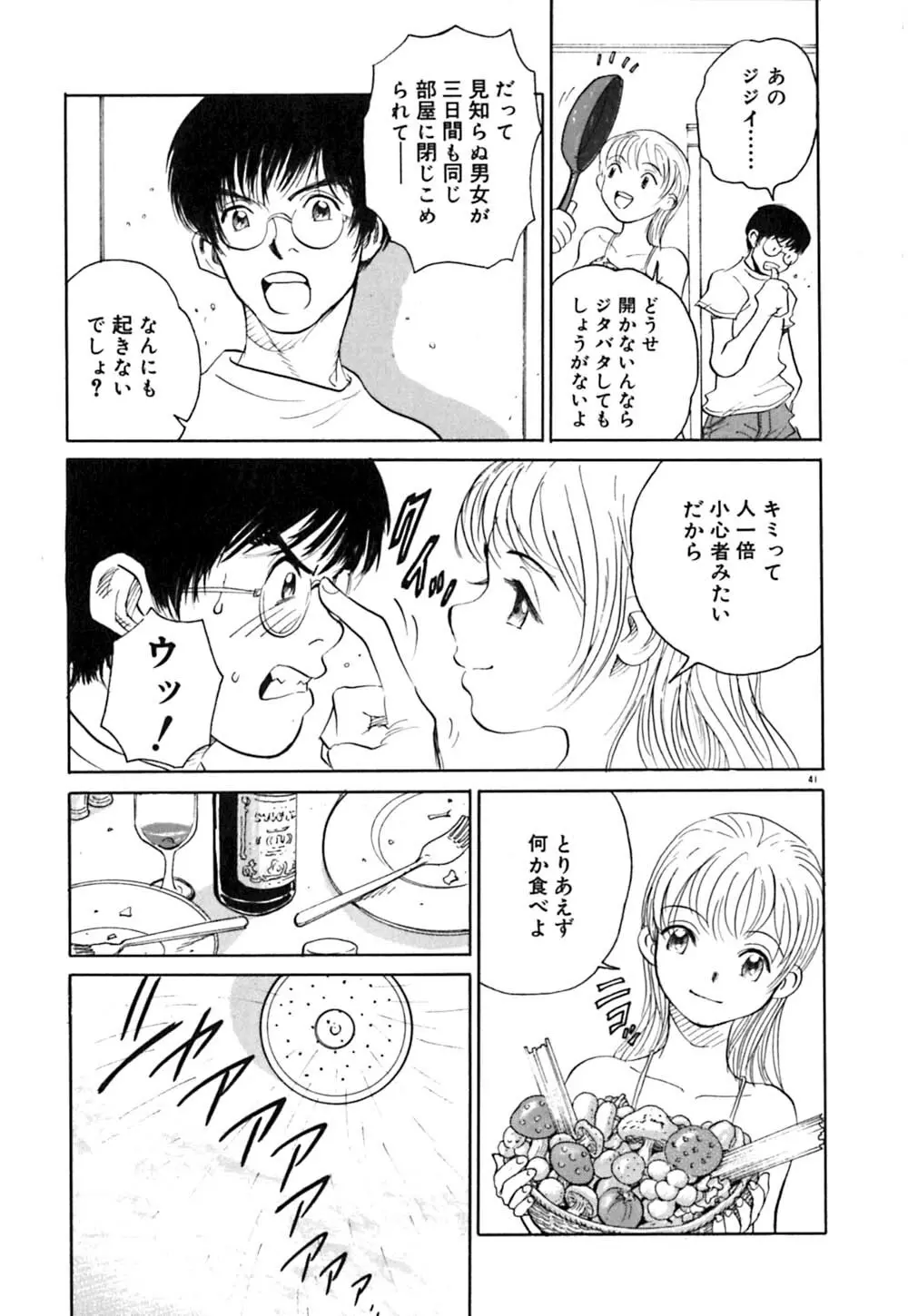 猫のゆりかご Page.46