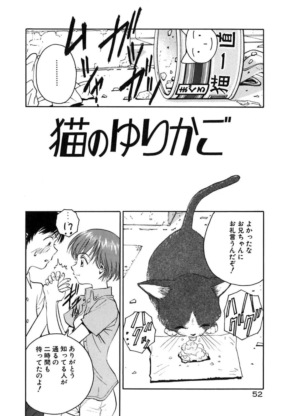 猫のゆりかご Page.57