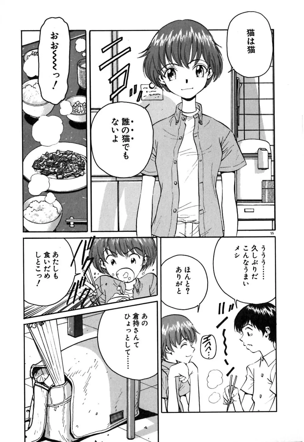 猫のゆりかご Page.60