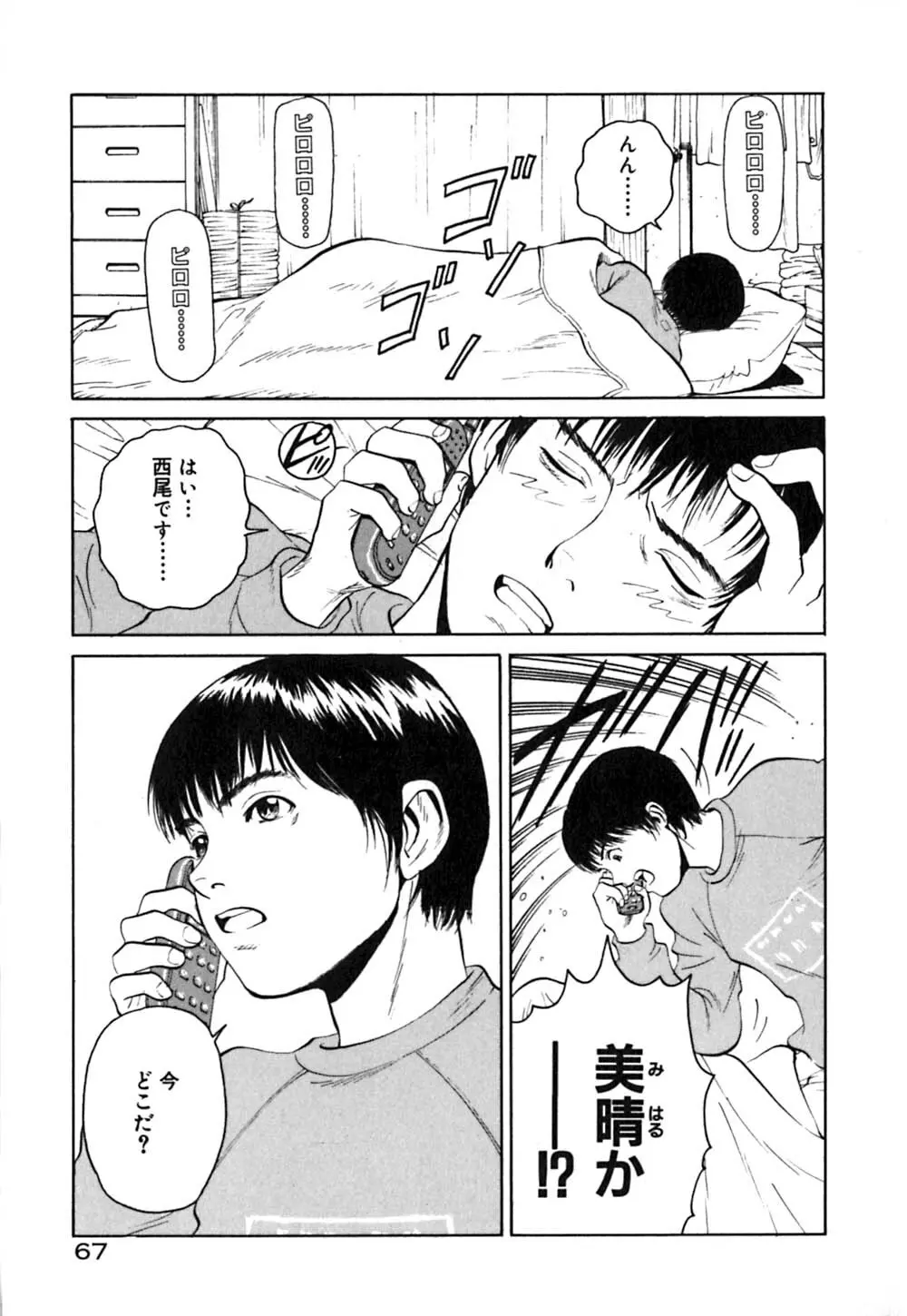 猫のゆりかご Page.72