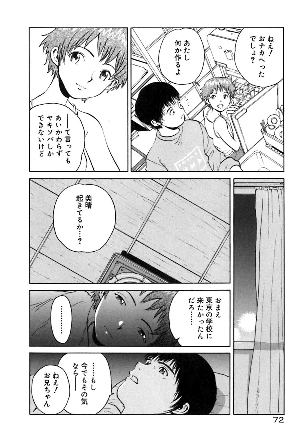 猫のゆりかご Page.77