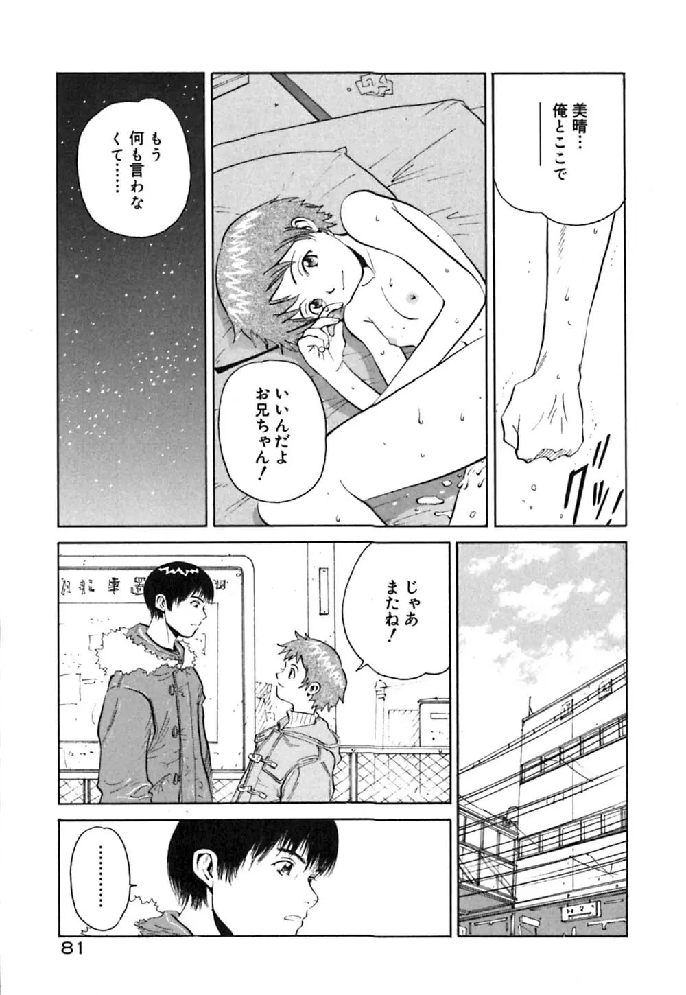 猫のゆりかご Page.86