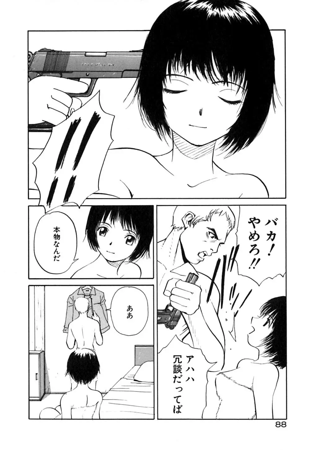 猫のゆりかご Page.93