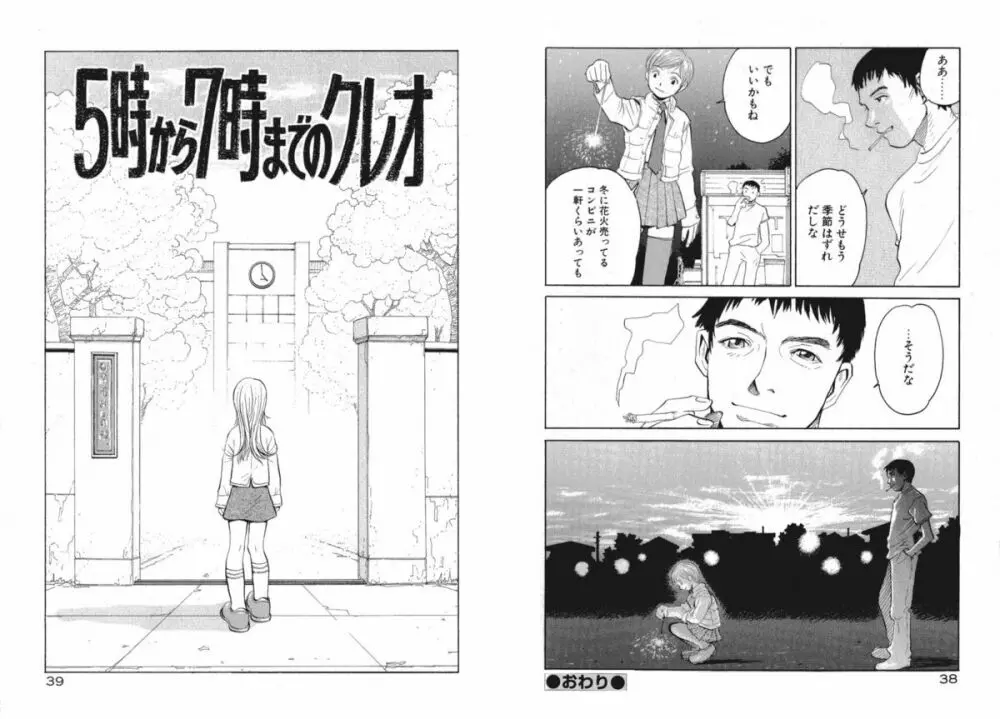 恋は青空の下 Page.23