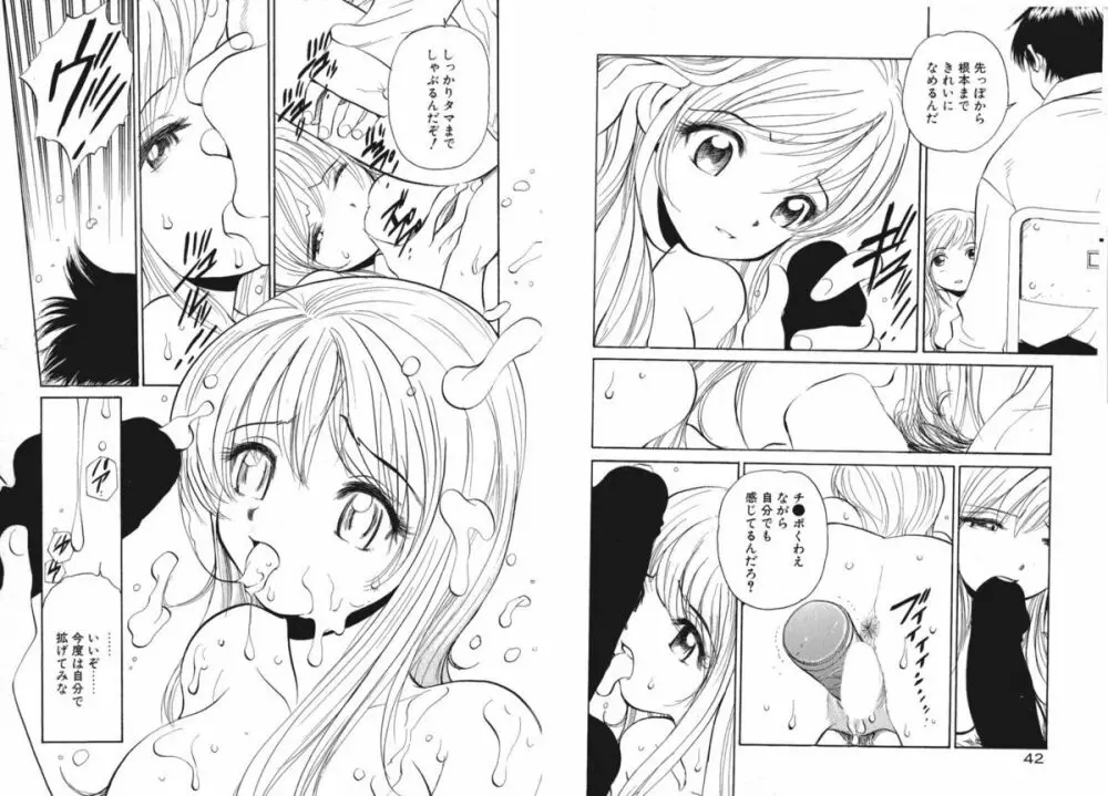 恋は青空の下 Page.25