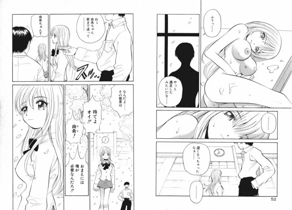 恋は青空の下 Page.30