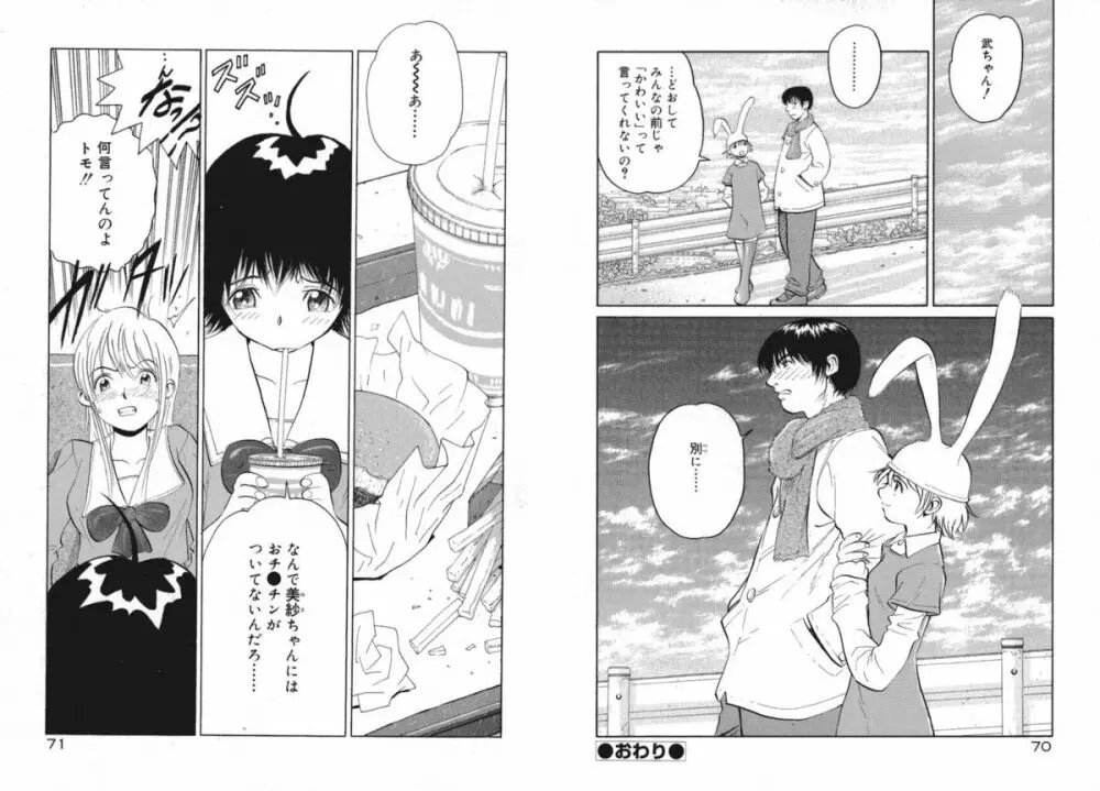 恋は青空の下 Page.39