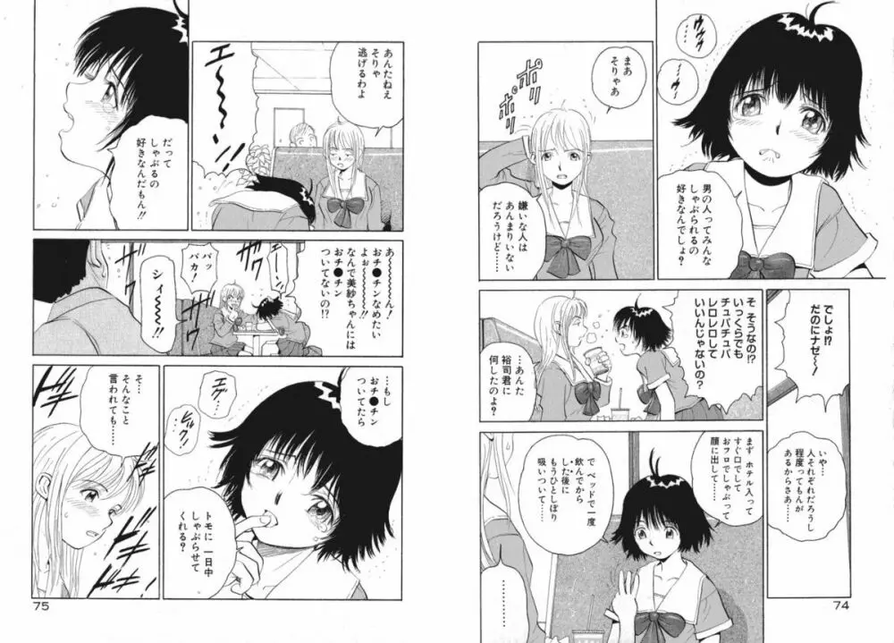 恋は青空の下 Page.41