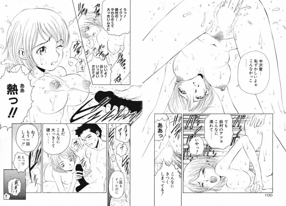 恋は青空の下 Page.54