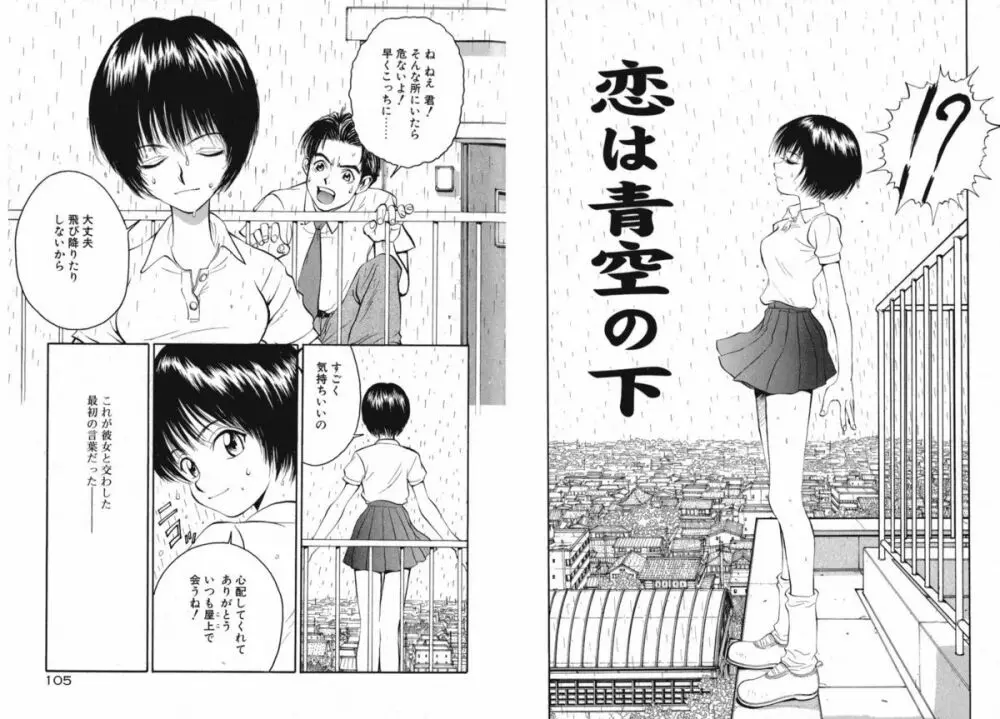 恋は青空の下 Page.56