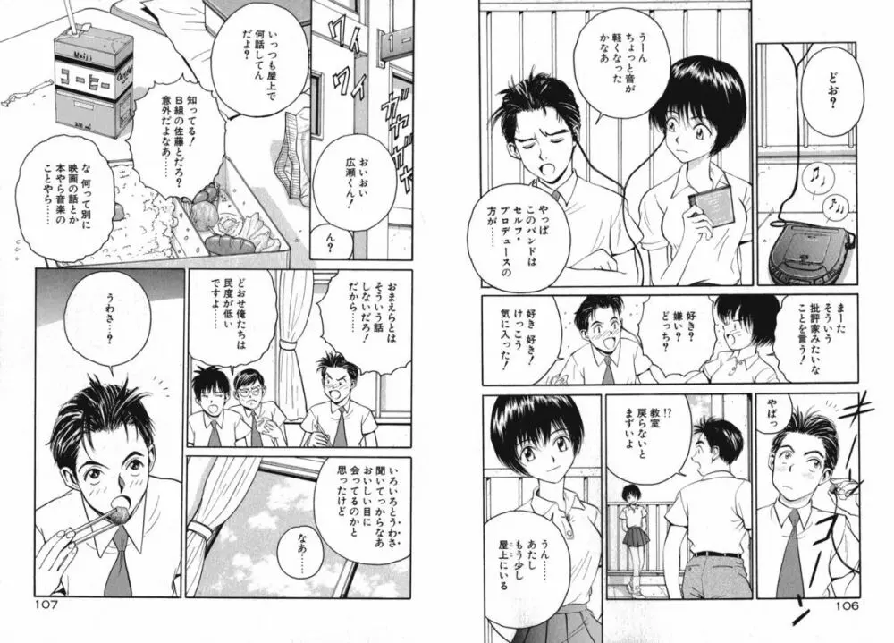 恋は青空の下 Page.57