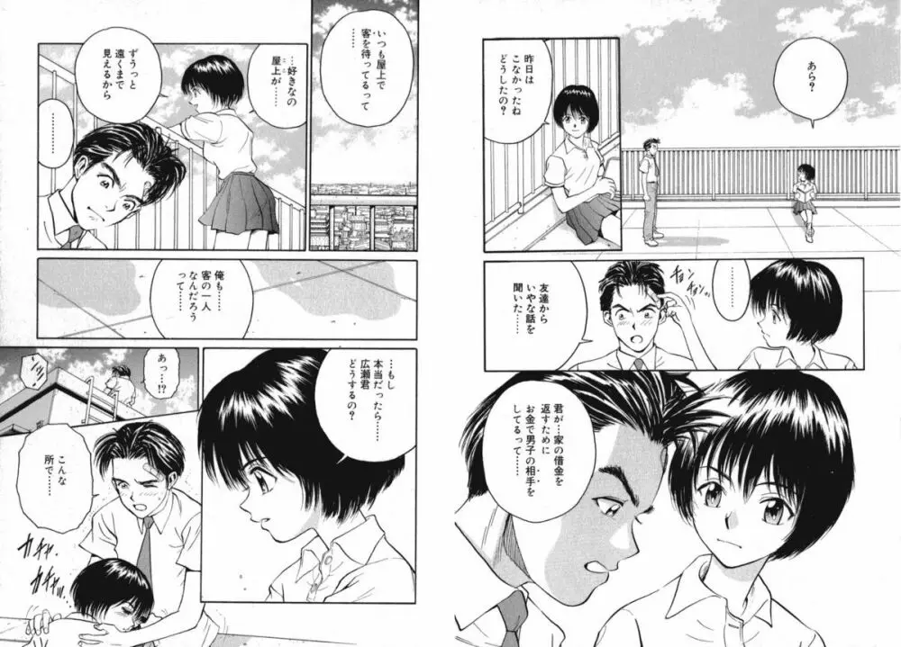 恋は青空の下 Page.58