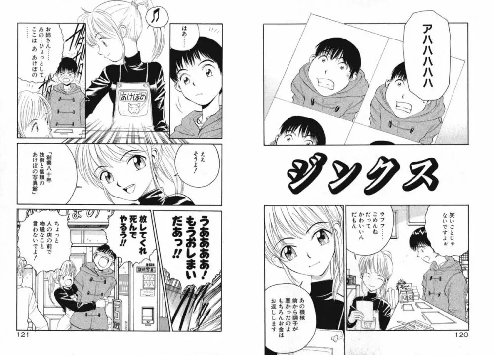 恋は青空の下 Page.64