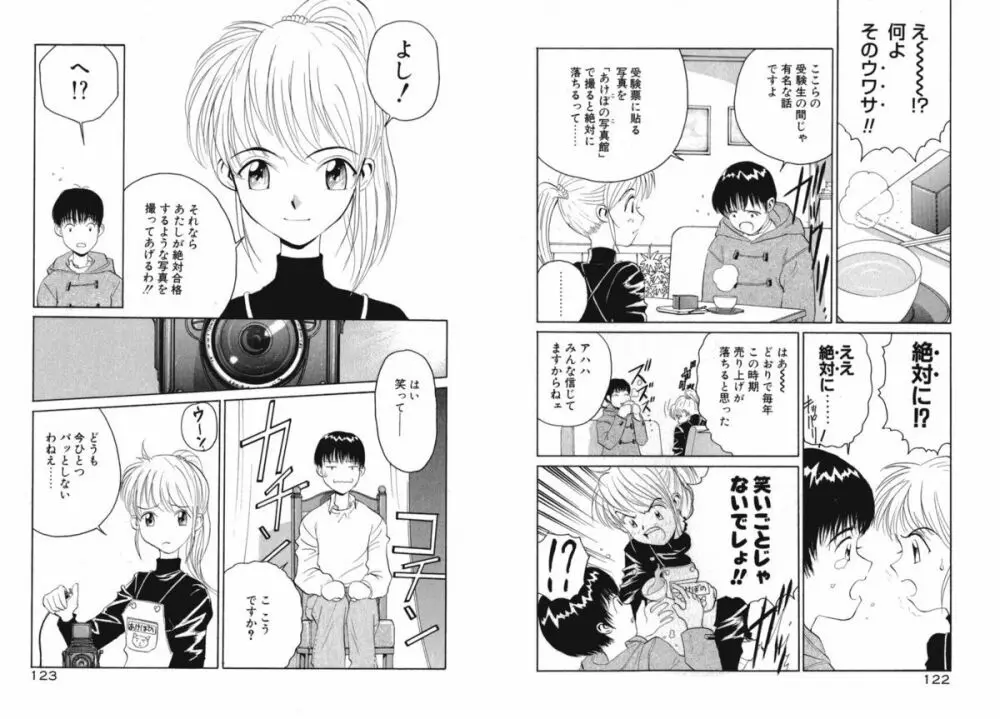 恋は青空の下 Page.65