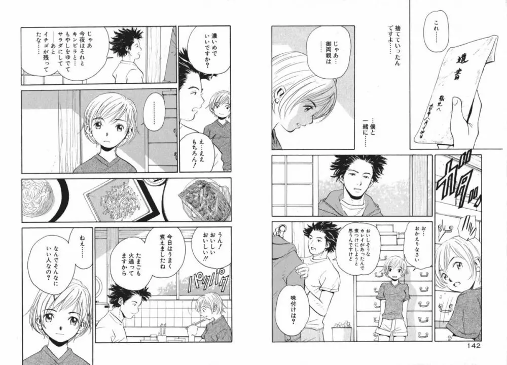 恋は青空の下 Page.75