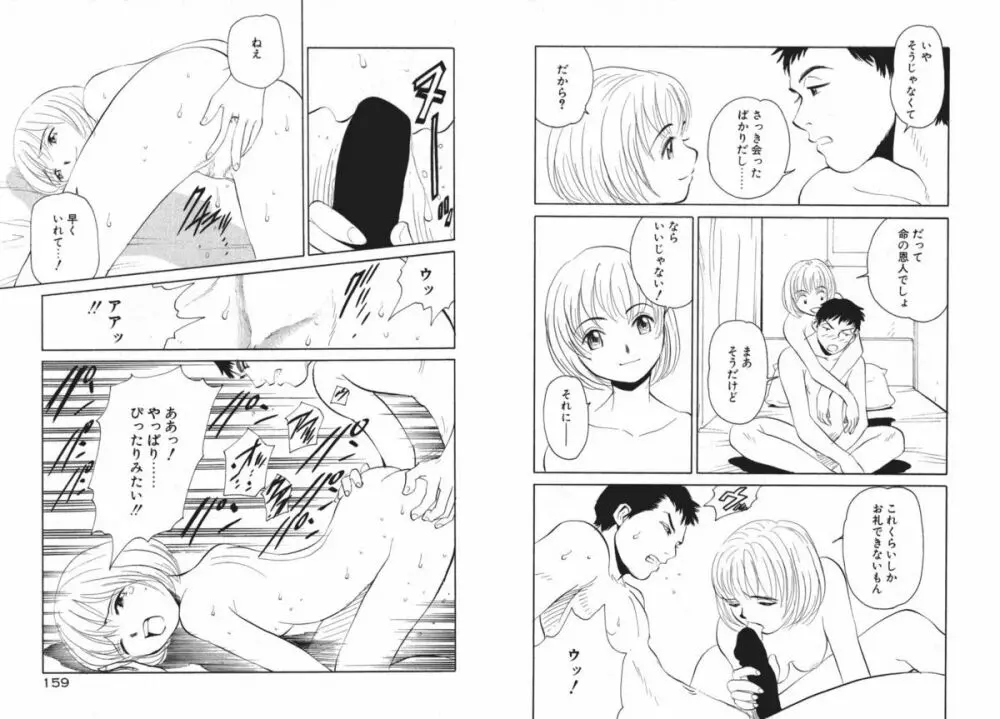 恋は青空の下 Page.83