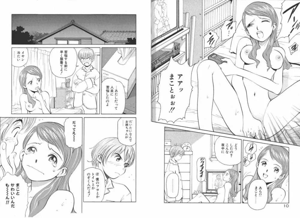 恋は青空の下 Page.9