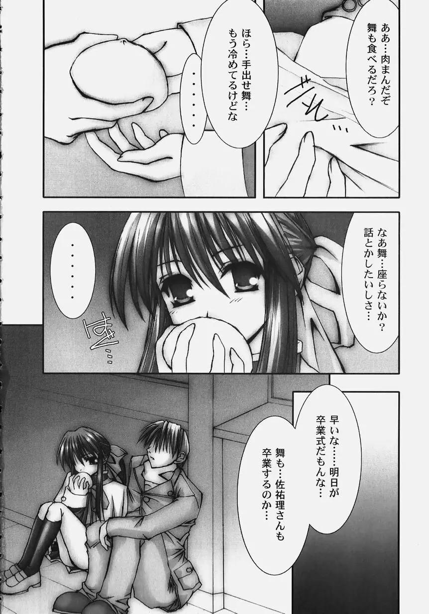 秘密のセレナーデ 2 Page.10