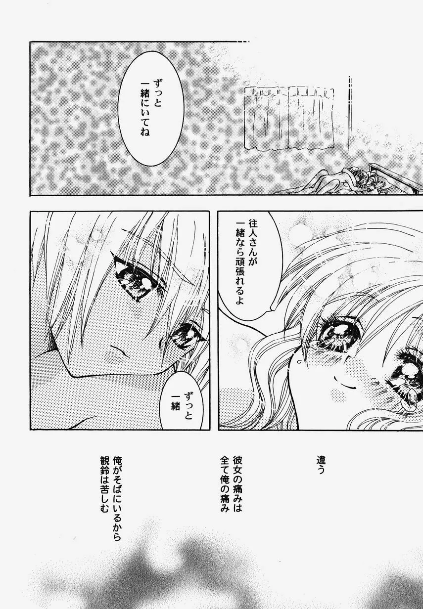 秘密のセレナーデ 2 Page.101