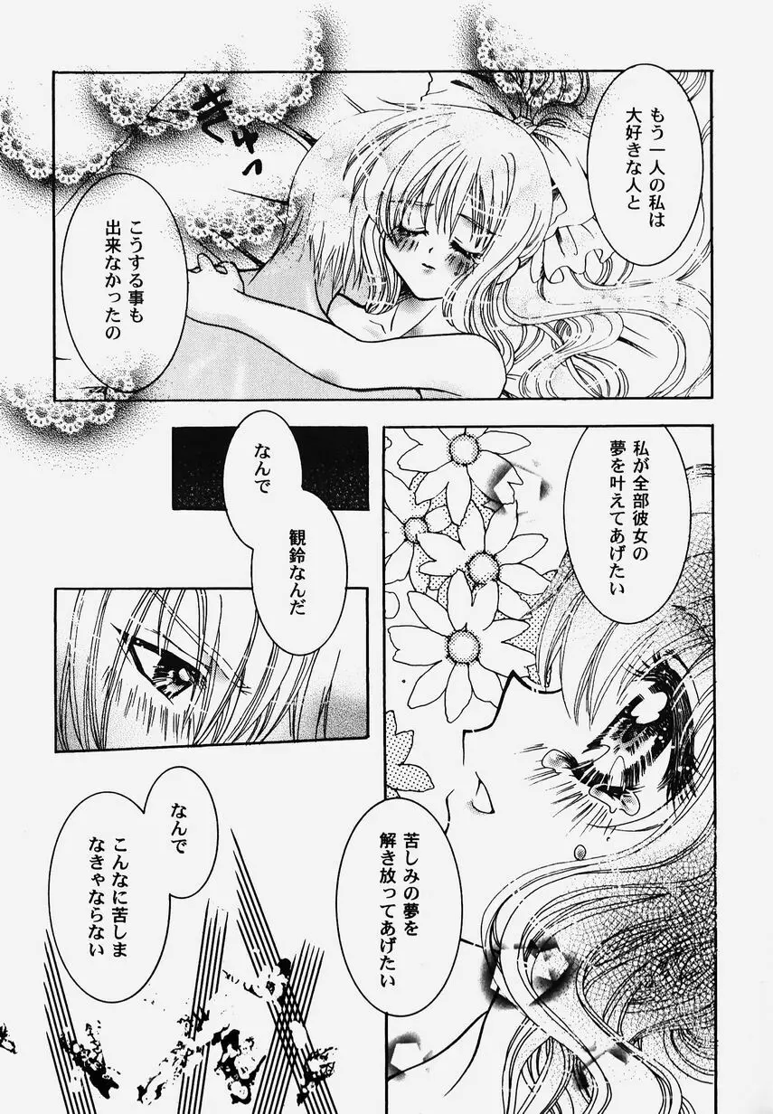 秘密のセレナーデ 2 Page.102