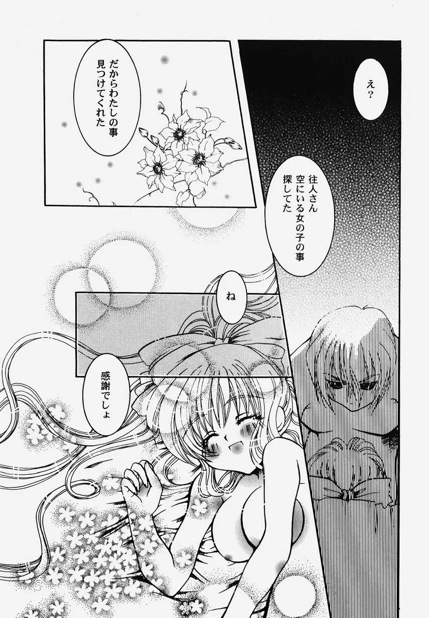 秘密のセレナーデ 2 Page.105