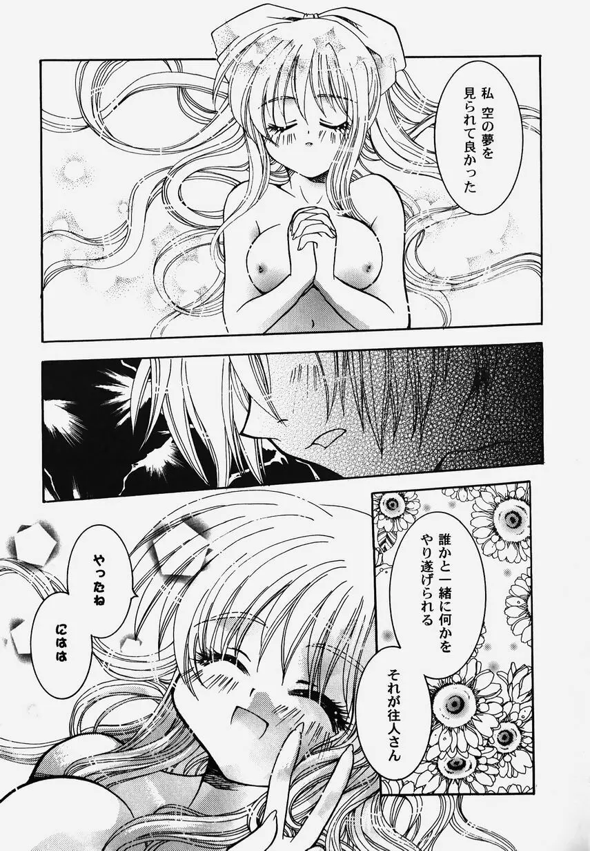 秘密のセレナーデ 2 Page.106