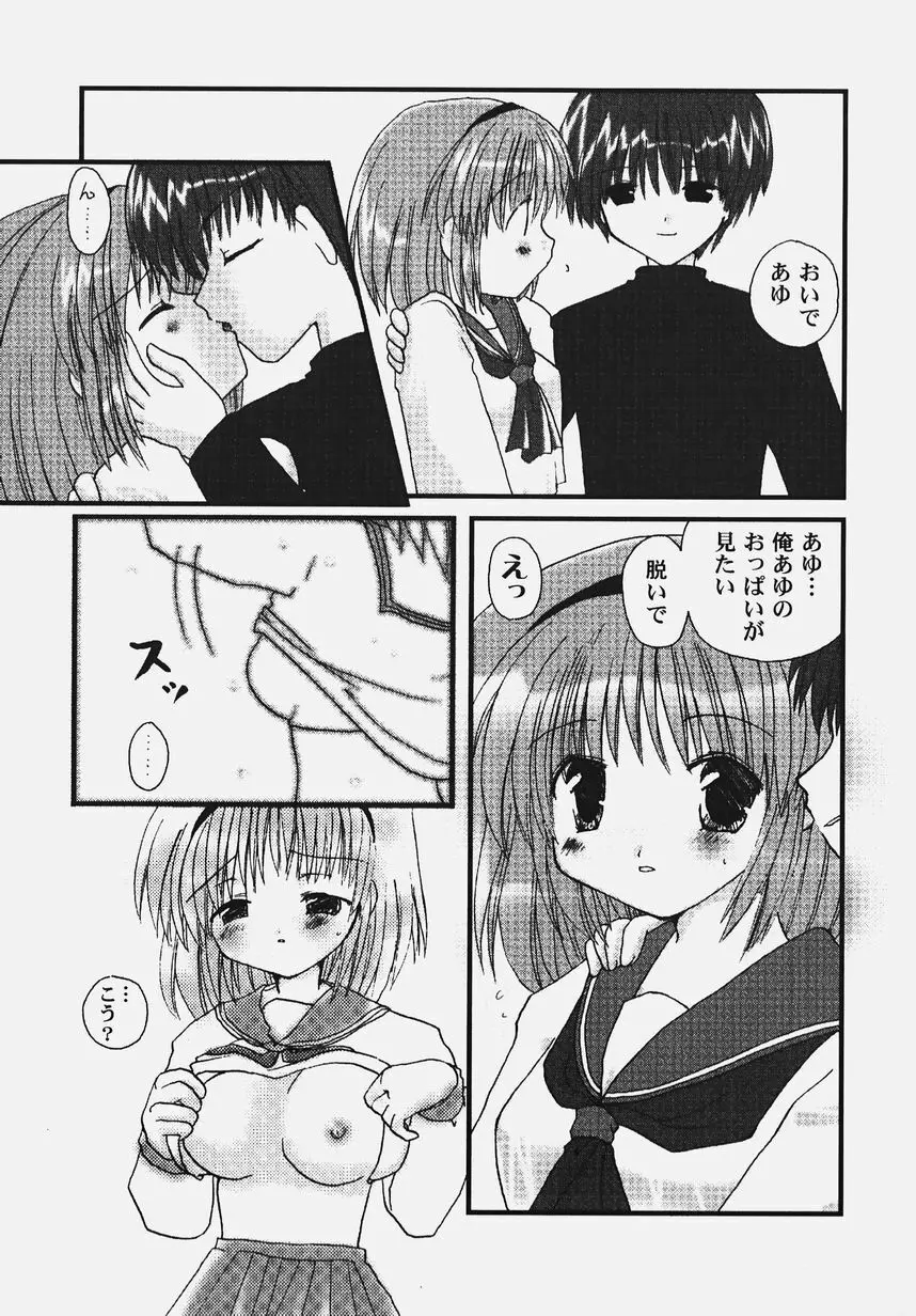 秘密のセレナーデ 2 Page.115