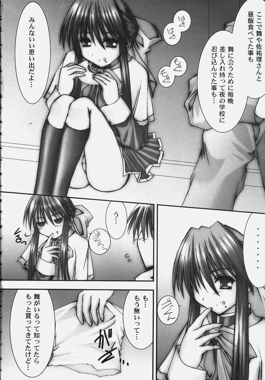 秘密のセレナーデ 2 Page.12