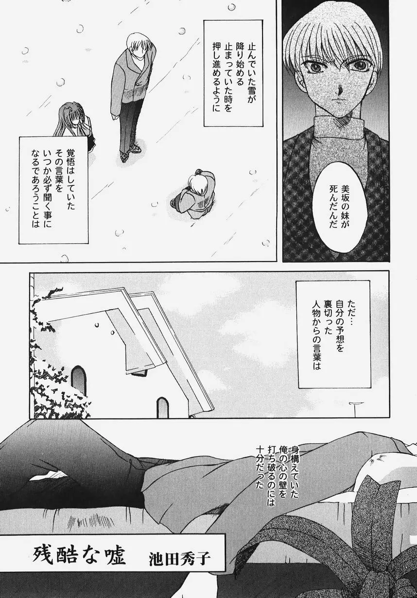 秘密のセレナーデ 2 Page.125