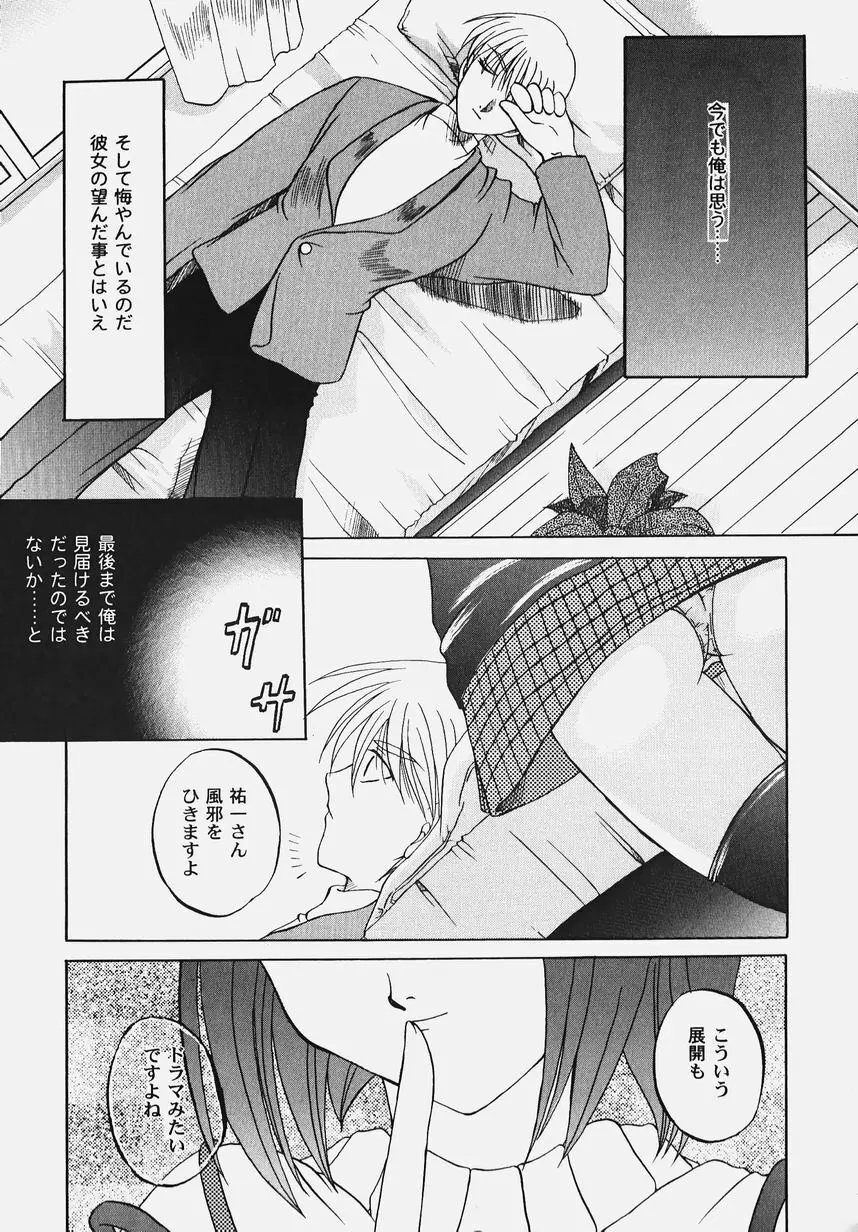 秘密のセレナーデ 2 Page.129