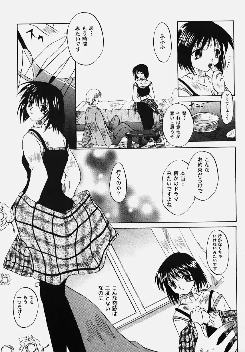 秘密のセレナーデ 2 Page.137