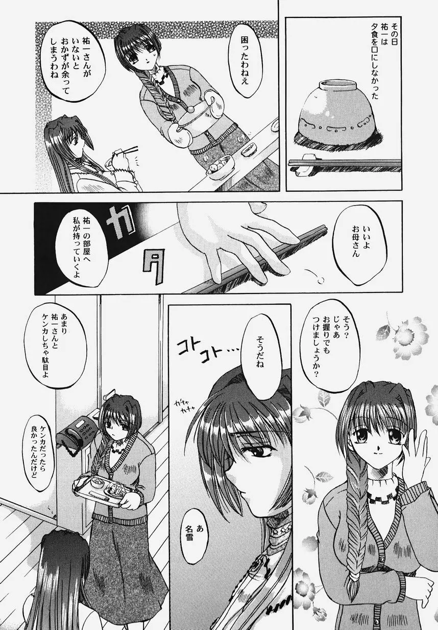 秘密のセレナーデ 2 Page.141