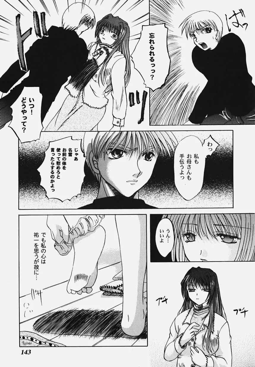 秘密のセレナーデ 2 Page.143