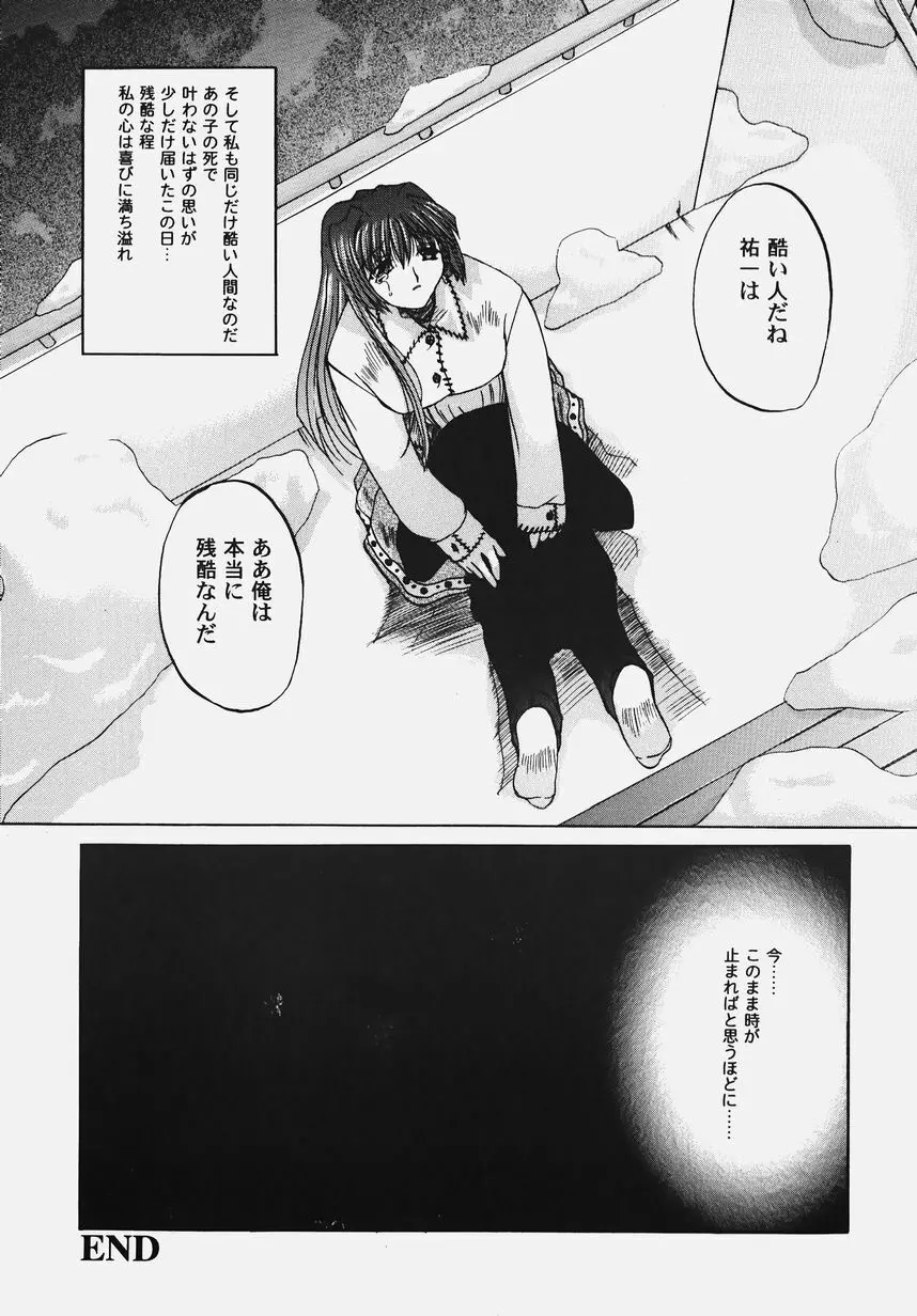 秘密のセレナーデ 2 Page.150