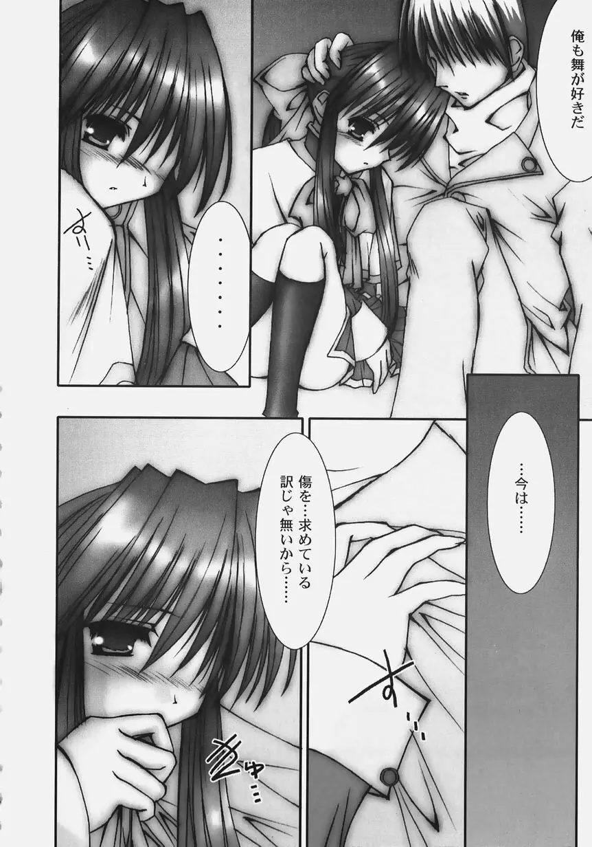 秘密のセレナーデ 2 Page.16