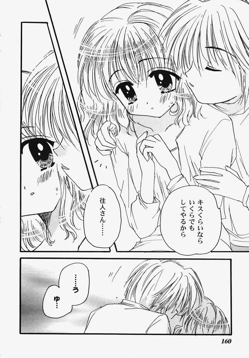 秘密のセレナーデ 2 Page.160