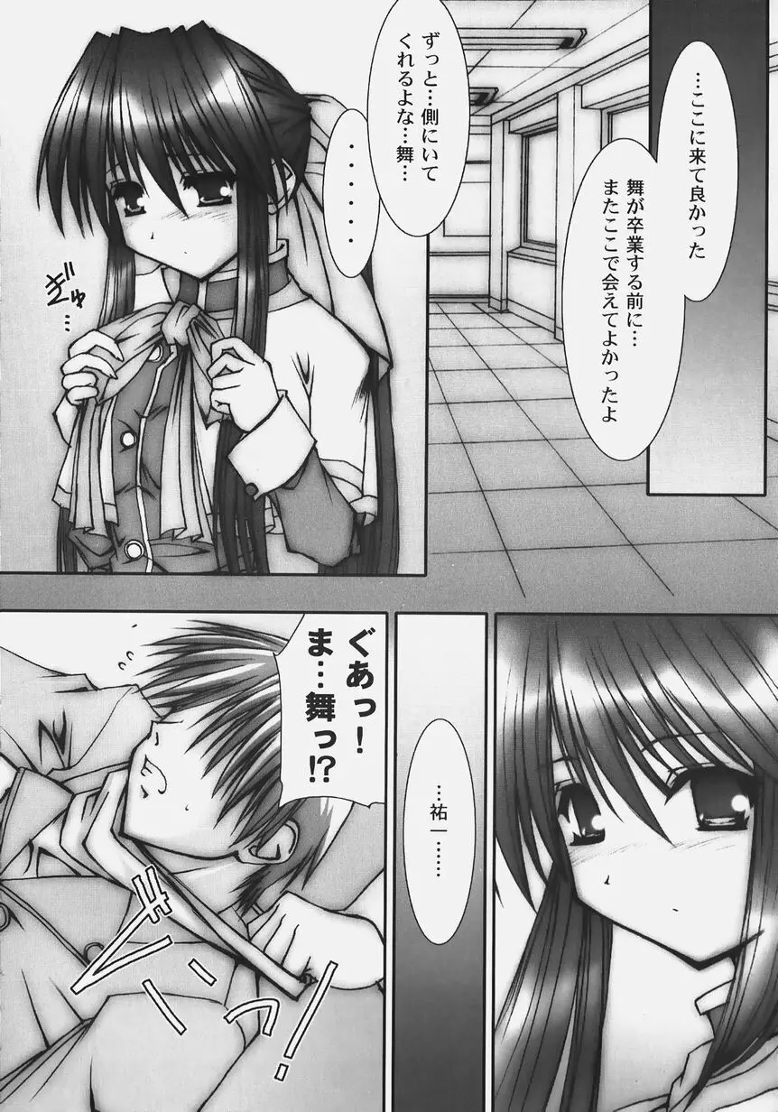 秘密のセレナーデ 2 Page.28