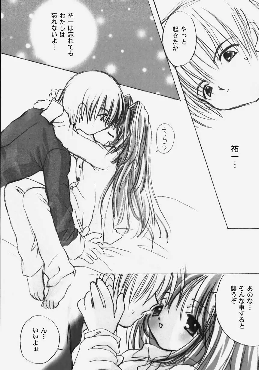 秘密のセレナーデ 2 Page.57