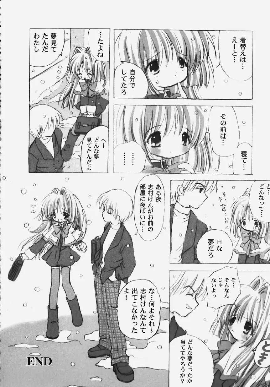 秘密のセレナーデ 2 Page.66