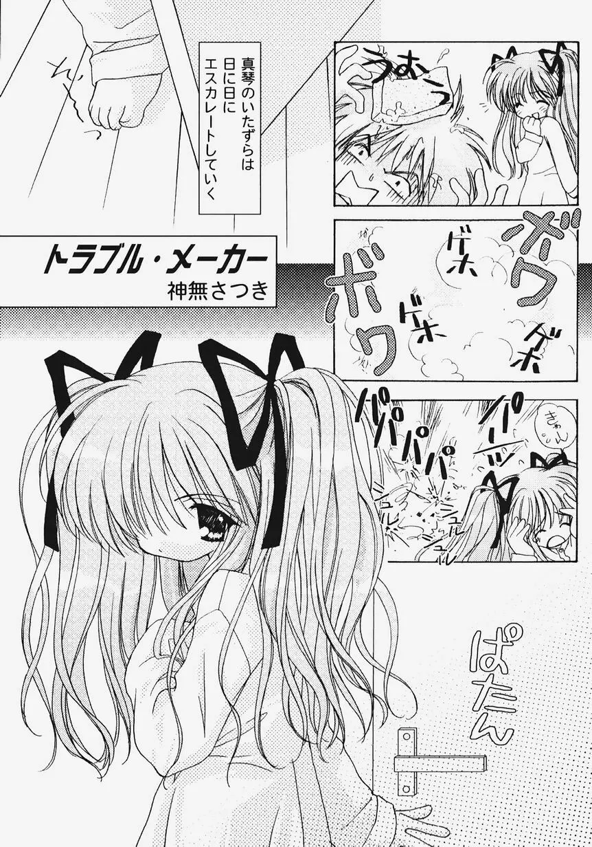 秘密のセレナーデ 2 Page.67