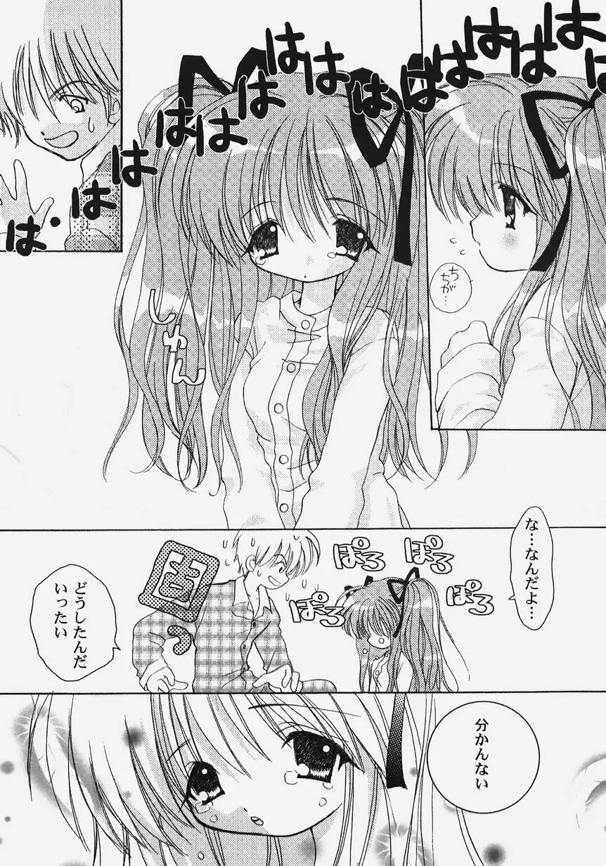 秘密のセレナーデ 2 Page.69