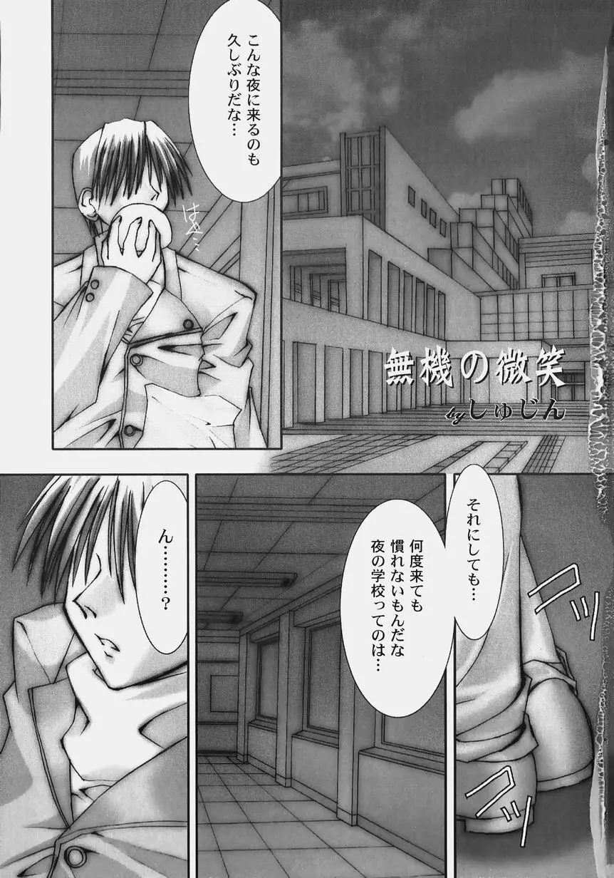 秘密のセレナーデ 2 Page.7