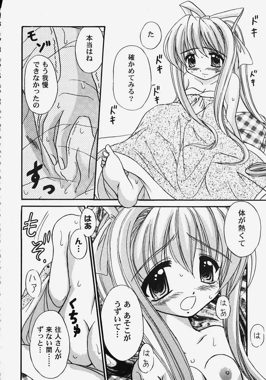 秘密のセレナーデ 2 Page.84