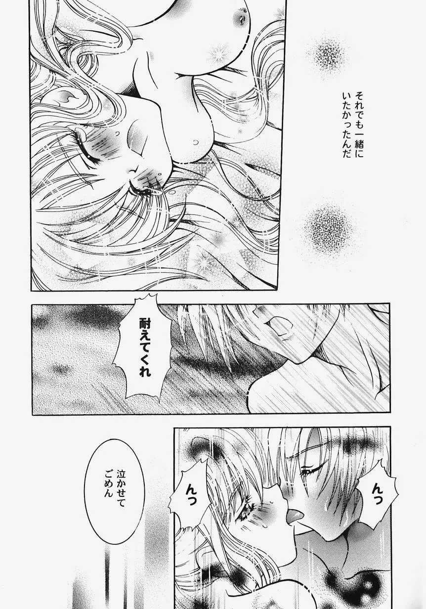 秘密のセレナーデ 2 Page.99