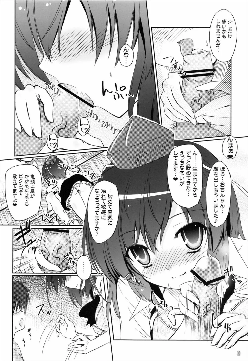 天狗攫い Page.10