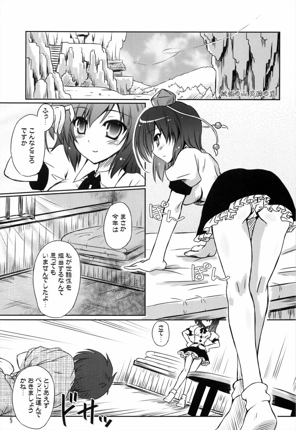 天狗攫い Page.5