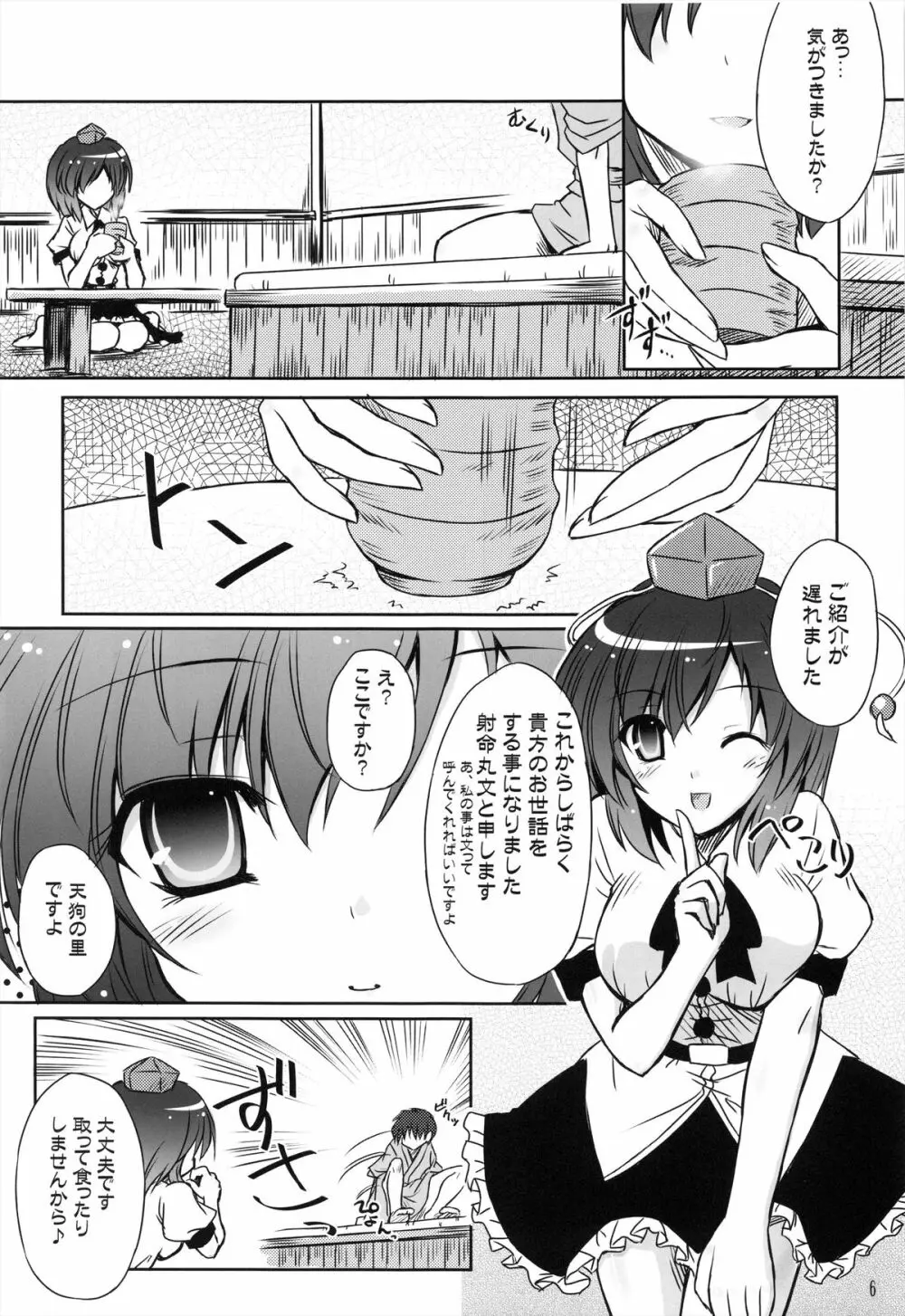 天狗攫い Page.6