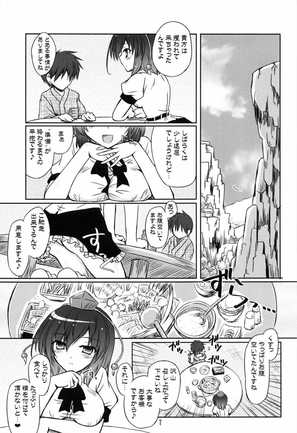 天狗攫い Page.7