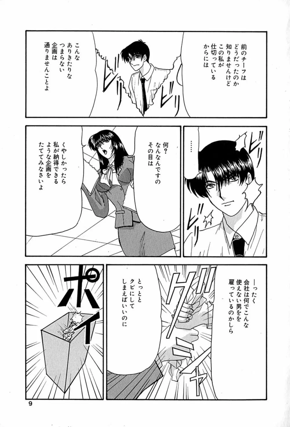 畜生ばたらき Page.10