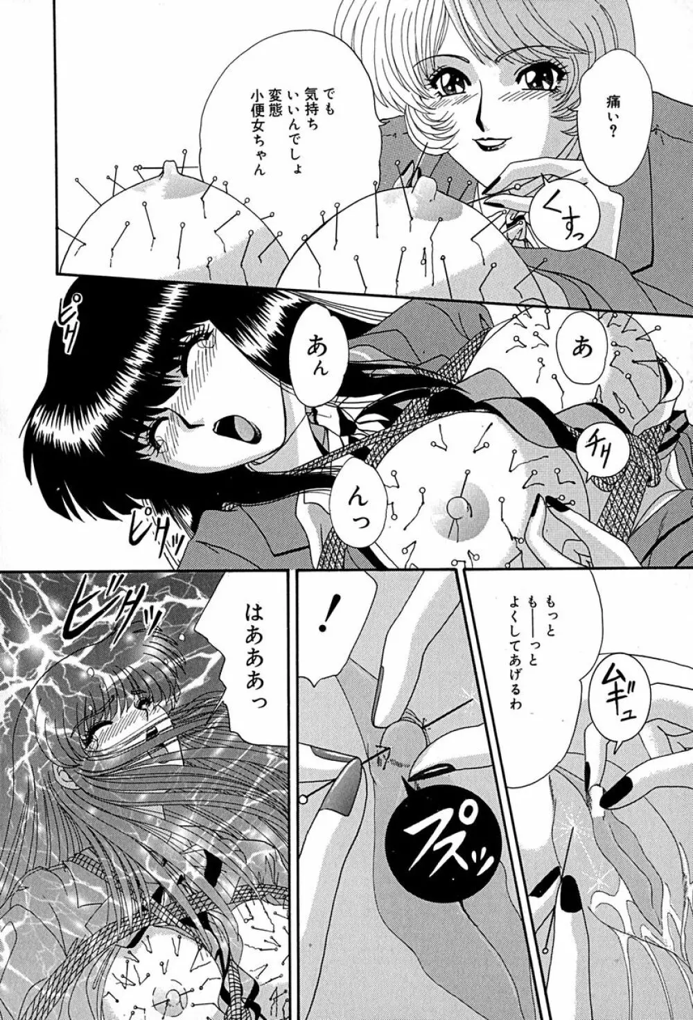 畜生ばたらき Page.107